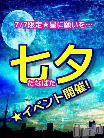 上田発デリヘル(バイブル～オクサマノセイショ～)の2017年7月7日お店速報「本日限定！一撃イベント開催中です」