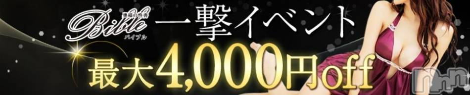 上田発デリヘル(バイブル～オクサマノセイショ～)の2017年7月21日お店速報「◇本日一撃イベント開催中◇」