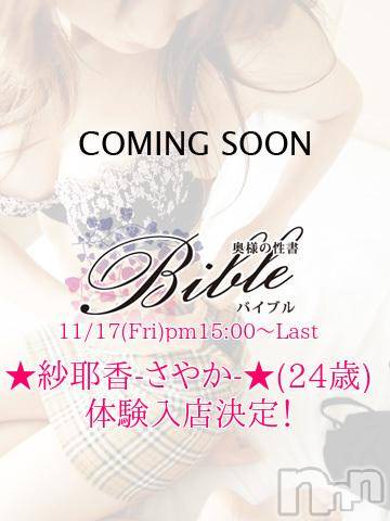 上田発デリヘル(バイブル～オクサマノセイショ～)の2017年11月16日お店速報「明日の体験奥様ご紹介」