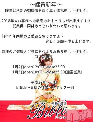 上田発デリヘル(バイブル～オクサマノセイショ～)の2018年1月3日お店速報「そろそろ御節もTVも飽きてきませんか？」