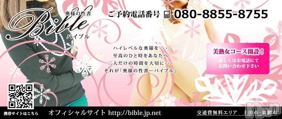 上田発デリヘル(バイブル～オクサマノセイショ～)の2018年10月17日お店速報「アンケート好評【風花さん】出勤中素敵な水曜日に」
