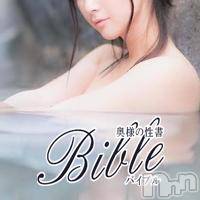 上田発デリヘル(バイブル～オクサマノセイショ～)の2018年12月9日お店速報「師走の日曜日！忘年会のお疲れを！ＢＩＢＬＥ奥様で」