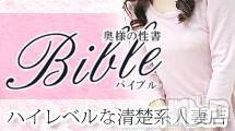 上田発デリヘル(バイブル～オクサマノセイショ～)の2018年12月11日お店速報「12月11日 11時00分のお店速報」