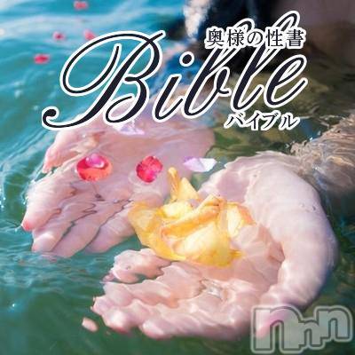 上田発デリヘル(バイブル～オクサマノセイショ～)の2018年12月17日お店速報「お風呂でゆっくり・・ＢＩＢＬＥ奥様11名・お待ちです」