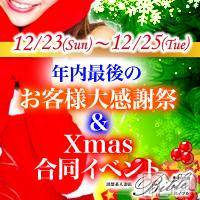 上田発デリヘル(バイブル～オクサマノセイショ～)の2018年12月25日お店速報「ジングルベルは甘い秘め事のお時間と共に」