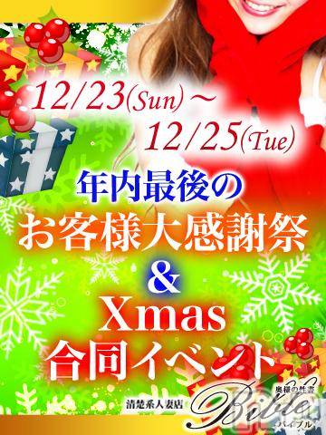 上田発デリヘル(バイブル～オクサマノセイショ～)の2018年12月25日お店速報「merryChristmasBIBLEサンタが貴方の元へ参ります」