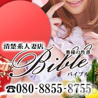上田発デリヘル(バイブル～オクサマノセイショ～)の2018年12月26日お店速報「バイブルは今日から年末までスペシャル出勤お得にご利用下さい」