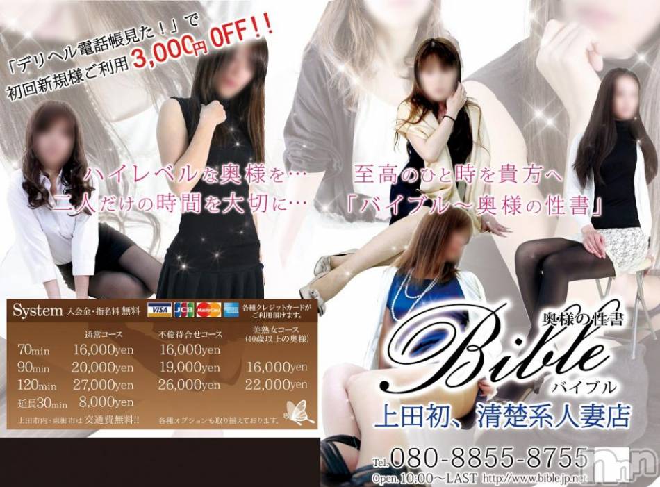 上田発デリヘル(バイブル～オクサマノセイショ～)の2019年2月4日お店速報「今週も始まりましたバイブルの出勤もエクセレントお得にご利用下さい」