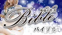 上田発デリヘル(バイブル～オクサマノセイショ～)の2019年2月6日お店速報「お得な情報は早めにＧＥＴ」
