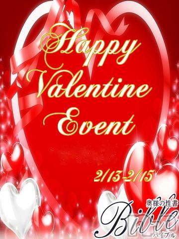 上田発デリヘル(バイブル～オクサマノセイショ～)の2019年2月13日お店速報「VALENTINE　EVE甘いひと時を…」