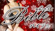 上田発デリヘル(バイブル～オクサマノセイショ～)の2019年2月14日お店速報「明日も甘いひと時のお手伝いはＢＩＢＬＥ奥様に」
