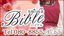 上田発デリヘル(バイブル～オクサマノセイショ～)の2019年2月18日お店速報「本日、受付終了。明日のご予約受付中」