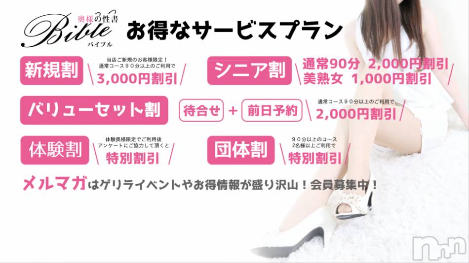上田発デリヘル(バイブル～オクサマノセイショ～)の2019年3月9日お店速報「新人奥様入店予定お得にバイブルをご利用下さい」