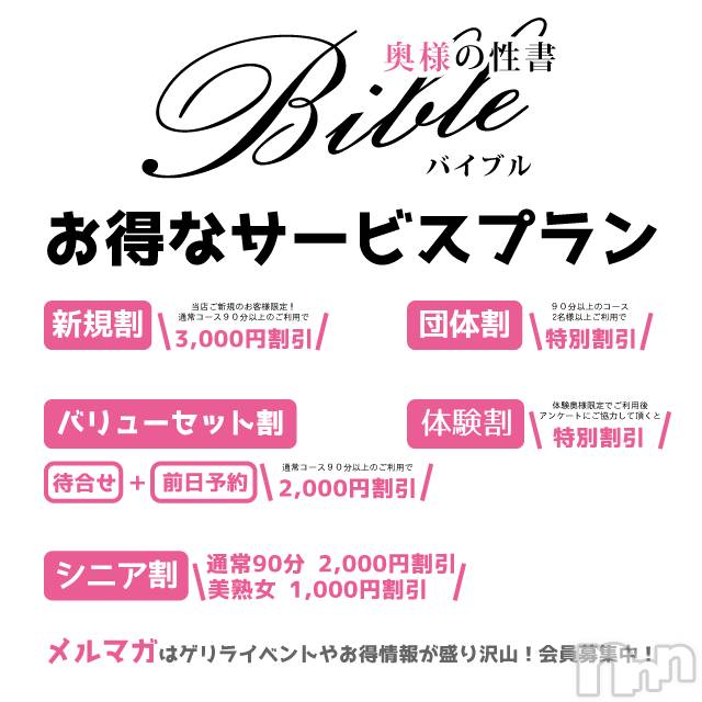 上田発人妻デリヘル(バイブル～オクサマノセイショ～)の2019年3月25日お店速報「明日のご予定の中にBIBLEも是非仲間入りさせてください」