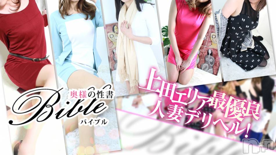上田発デリヘル(バイブル～オクサマノセイショ～)の2019年4月13日お店速報「バイブルの奥様の・・・ ほんのり潤んだピンクの・・ 満開です！！」