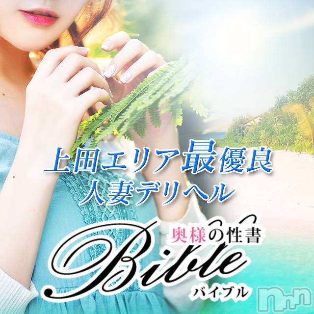 上田発デリヘル(バイブル～オクサマノセイショ～)の2019年6月19日お店速報「雨が降り出す前に…ホテルで…」