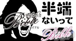 上田発デリヘル(バイブル～オクサマノセイショ～)の2019年7月12日お店速報「誰が空いてますか？？体験奥様～人気奥様でご案内可能です！最高の１１名！」