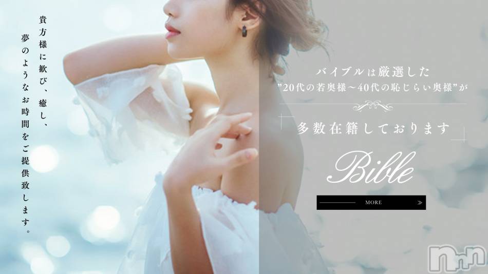 上田発デリヘル(バイブル～オクサマノセイショ～)の2019年12月4日お店速報「明日も自慢の奥様ご案内可能」