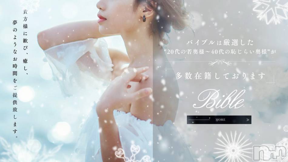 上田発デリヘル(バイブル～オクサマノセイショ～)の2019年12月17日お店速報「熟れた果実を味わう贅沢はBIBLEでしか経験できません」