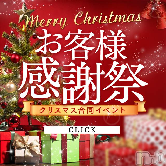 上田発デリヘル(バイブル～オクサマノセイショ～)の2019年12月23日お店速報「今年最後のお客様感謝祭＆Christmas合同イベント開催」