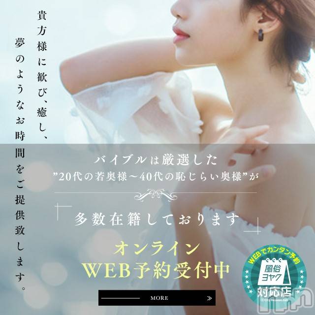 上田発人妻デリヘル(バイブル～オクサマノセイショ～)の2019年12月28日お店速報「ラストスパートのBIBLE！！最高のおもてなしをあなたに・・・」