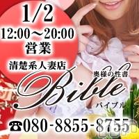 上田発デリヘル(バイブル～オクサマノセイショ～)の2020年1月2日お店速報「2020新年明けましておめでとうございます本日より始動です」