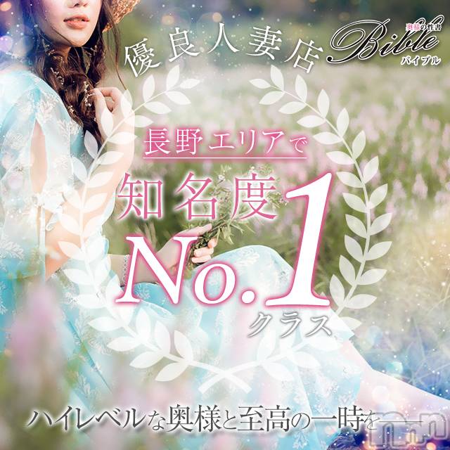 上田発デリヘル(バイブル～オクサマノセイショ～)の2020年1月12日お店速報「夕方も素敵な奥様がご案内可能です！！」