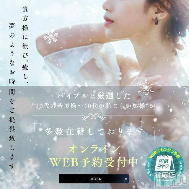 上田発デリヘル(バイブル～オクサマノセイショ～)の2020年1月14日お店速報「お天気が崩れる前にホテルへ直行」