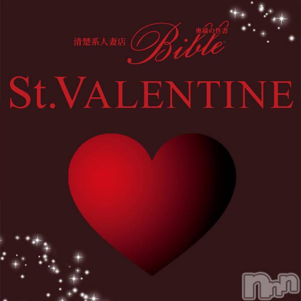 上田発デリヘル(バイブル～オクサマノセイショ～)の2020年2月14日お店速報「HAPPYバレンタイン＆優-ゆう-さん衝撃デビューです！」