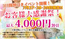上田発デリヘル(バイブル～オクサマノセイショ～)の2020年7月29日お店速報「♥本日最終日♥お客様大感謝祭イベント♥ご予約はお早めに♪」