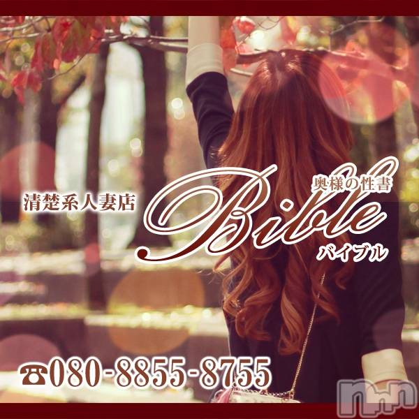 上田発デリヘル(バイブル～オクサマノセイショ～)の2020年11月5日お店速報「本日のpick up奥様情報」