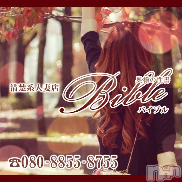 上田発デリヘル(バイブル～オクサマノセイショ～)の2020年11月16日お店速報「本日のpick up奥様情報(*^^)v」