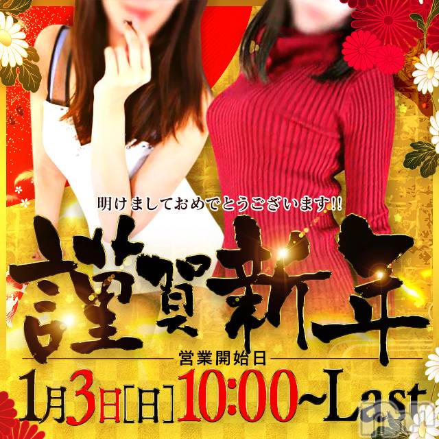 上田発デリヘル(バイブル～オクサマノセイショ～)の2021年1月3日お店速報「本日から通常営業開始します本年もよろしくお願い致します」