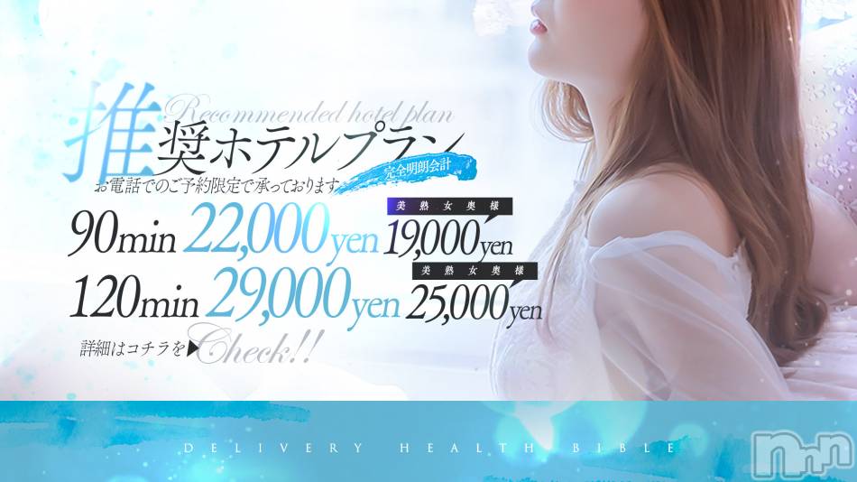 上田発人妻デリヘル(バイブル～オクサマノセイショ～)の2021年8月13日お店速報「雨の連休心は晴れやかに」