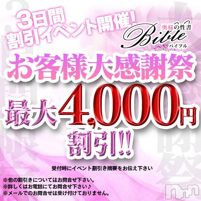 上田発人妻デリヘル(バイブル～オクサマノセイショ～)の2021年10月21日お店速報「お客様感謝祭開催中ホテル推奨プランもお得に」