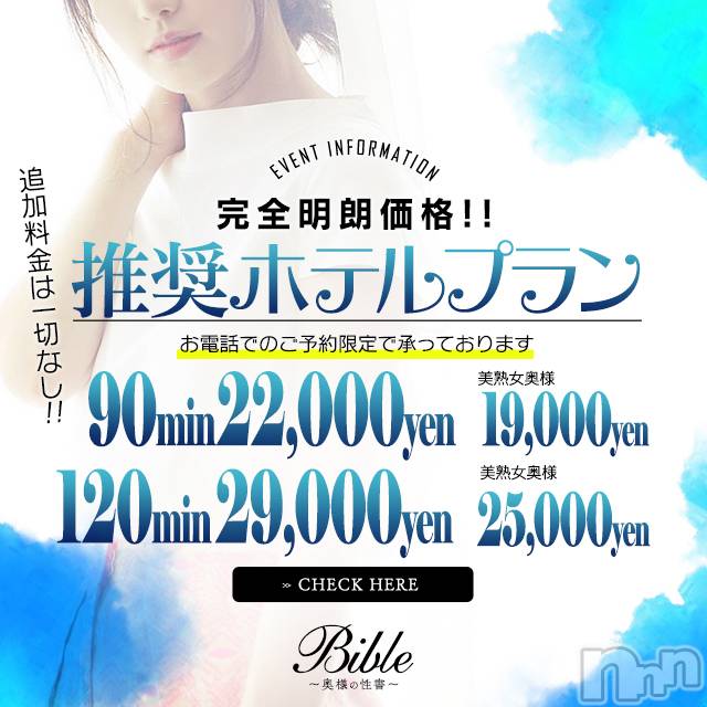 上田発人妻デリヘル(バイブル～オクサマノセイショ～)の2021年11月28日お店速報「本日のイチ押し奥様をご案内空き枠有りですお電話お待ちしております」