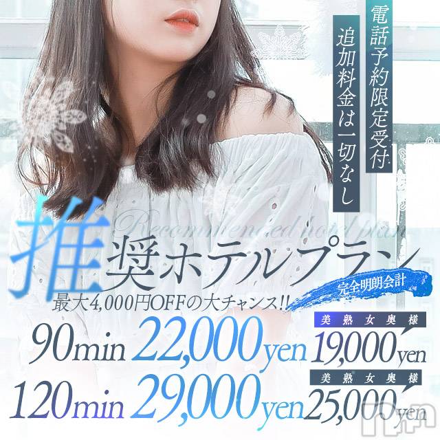 上田発人妻デリヘル(バイブル～オクサマノセイショ～)の2021年12月11日お店速報「BIBLEのおススメプランご案内お得にご利用下さい」