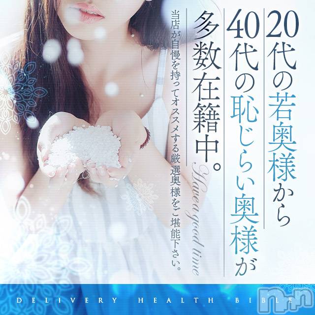 上田発人妻デリヘル(バイブル～オクサマノセイショ～)の2021年12月18日お店速報「もう雪も解けました心も溶かして差し上げます」