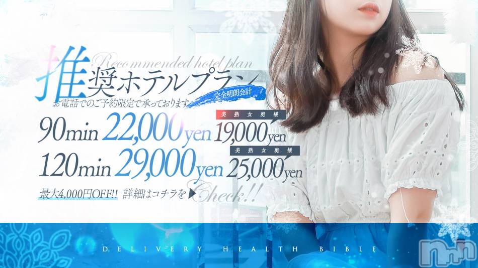 上田発デリヘル(バイブル～オクサマノセイショ～)の2021年12月29日お店速報「明日も15名の美人奥様が貴方をお待ちしております」