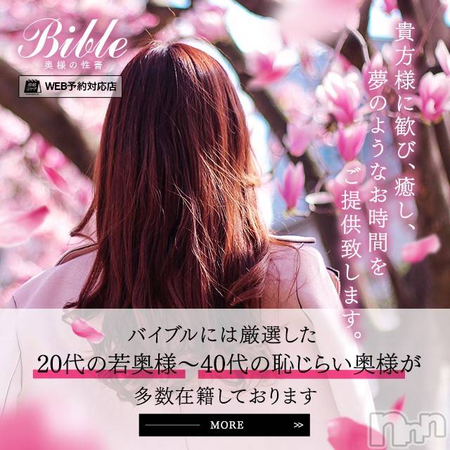 上田発人妻デリヘル(バイブル～オクサマノセイショ～)の2022年4月11日お店速報「桜も満開ですね本日も癒しと濃厚な時間をお届けします」