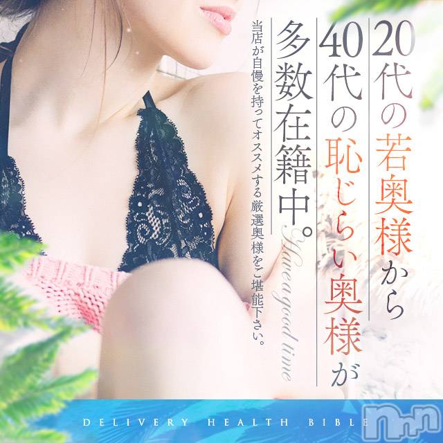 上田発人妻デリヘル(バイブル～オクサマノセイショ～)の2022年6月1日お店速報「可愛い奥様、綺麗な奥様はお好きですか」