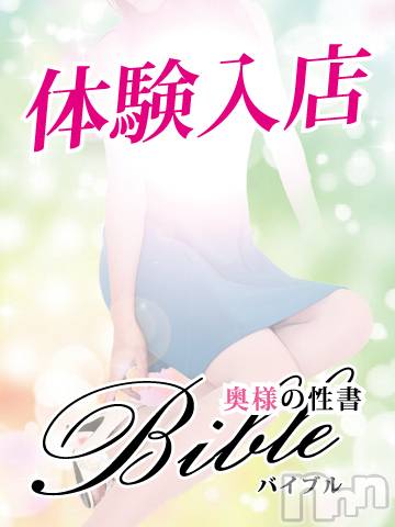 上田発人妻デリヘル(バイブル～オクサマノセイショ～)の2022年6月30日お店速報「ＢＩＢＬＥ体験奥様情報」