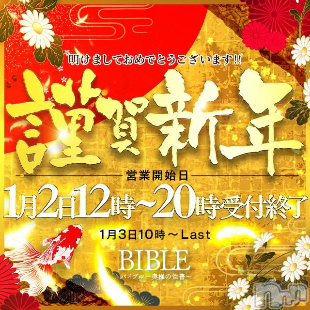 上田発人妻デリヘル(バイブル～オクサマノセイショ～)の2023年1月2日お店速報「本日より2023年営業開始20時までご予約受付中でございます」