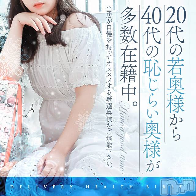 上田発人妻デリヘル(バイブル～オクサマノセイショ～)の2023年1月12日お店速報「本日も多彩な奥様が出勤中ラストまでお待ちしております」