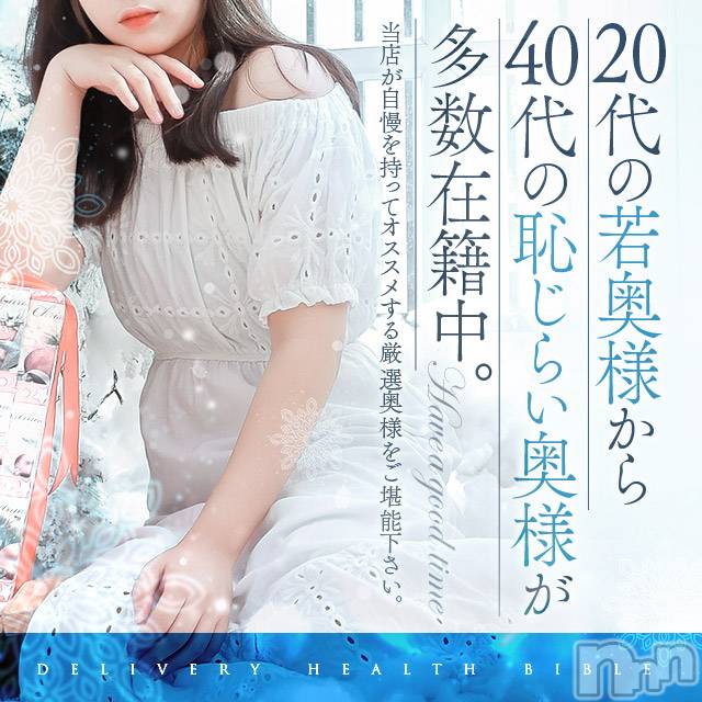 上田発人妻デリヘル(バイブル～オクサマノセイショ～)の2023年2月23日お店速報「本日も多彩な奥様が出勤中ラストまでお待ちしております」