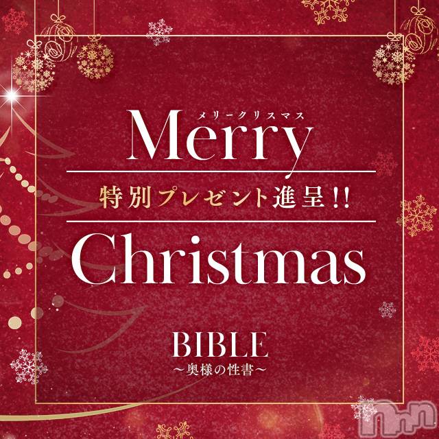 上田発人妻デリヘル(バイブル～オクサマノセイショ～)の2023年12月22日お店速報「メリーX,masクリスマス！プチイベント開催」
