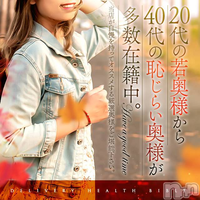 上田発人妻デリヘル(バイブル～オクサマノセイショ～)の2024年11月29日お店速報「体験奥様ご案内可能です素敵な奥様多数出勤中」