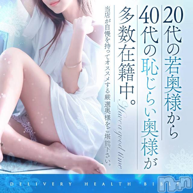 上田発人妻デリヘル(バイブル～オクサマノセイショ～)の2024年12月8日お店速報「日曜日を彩る多彩な奥様出勤中ラストまでお待ちしております」