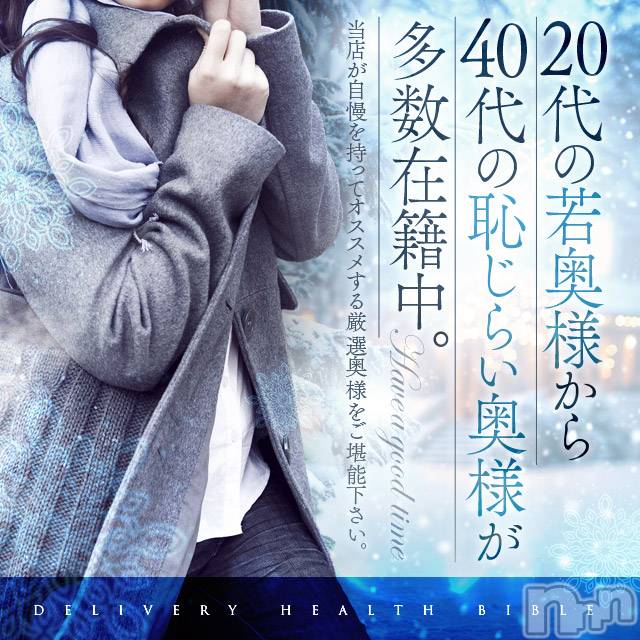 上田発デリヘル(バイブル～オクサマノセイショ～)の2024年12月15日お店速報「日曜日を彩る多彩な奥様出勤中ラストまでお待ちしております」