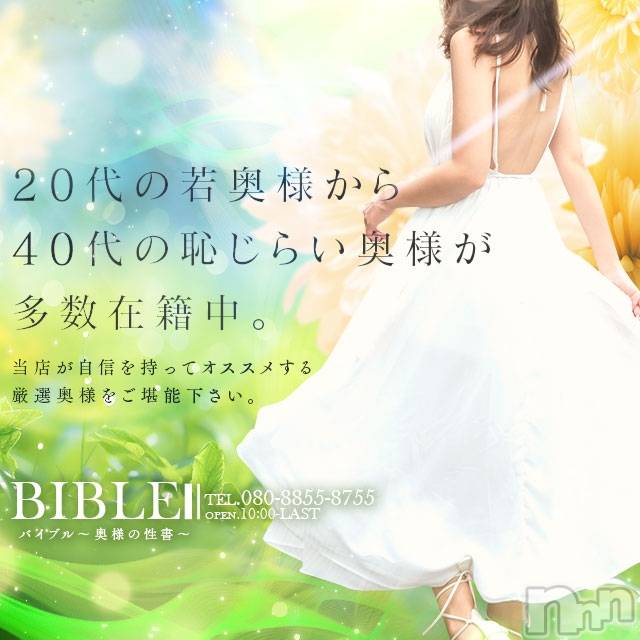 上田発人妻デリヘル(バイブル～オクサマノセイショ～)の2025年6月6日お店速報「本日も多彩な奥様が出勤中ラストまでお待ちしております」